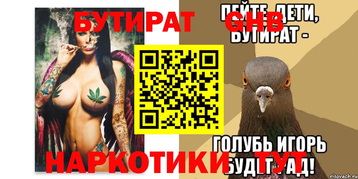 БУТИРАТ GHB  Вход с VPN  БУТИРАТ  Елец 