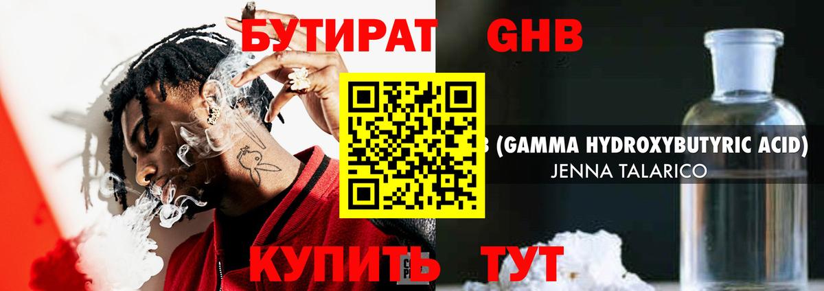 Бутират Butirat Елец
