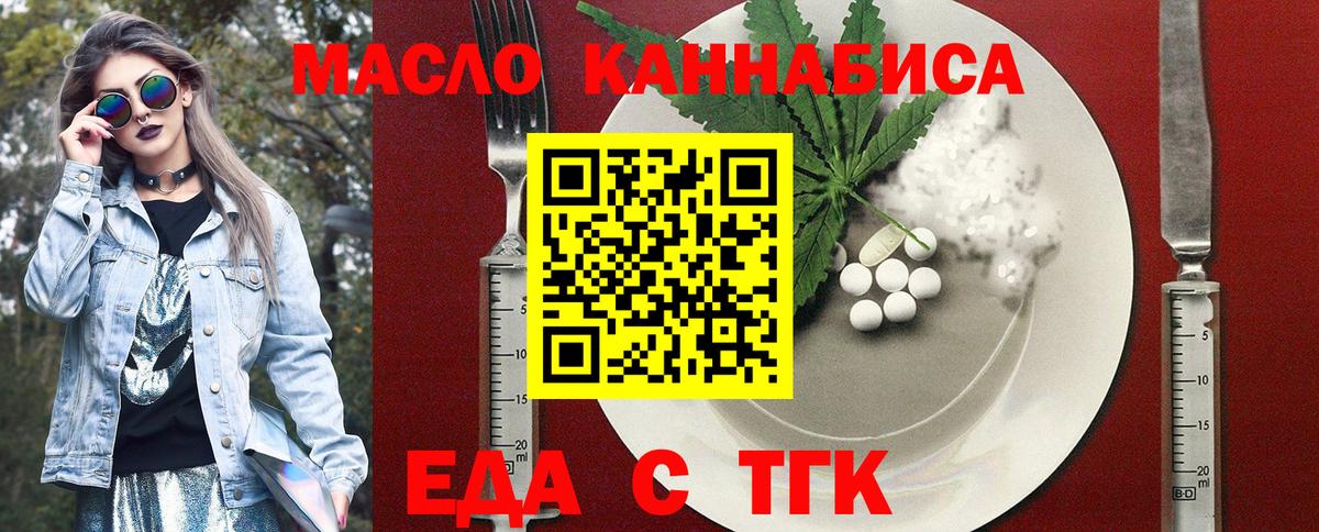 Еда ТГК марихуана  Вход с VPN  Елец 