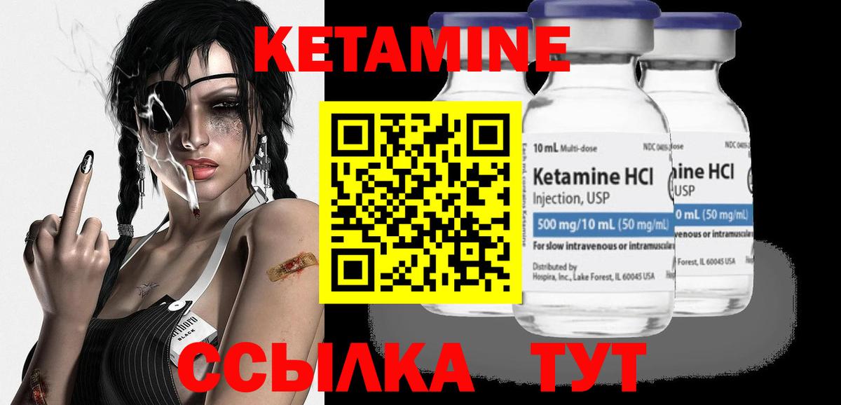 Кетамин ketamine Елец