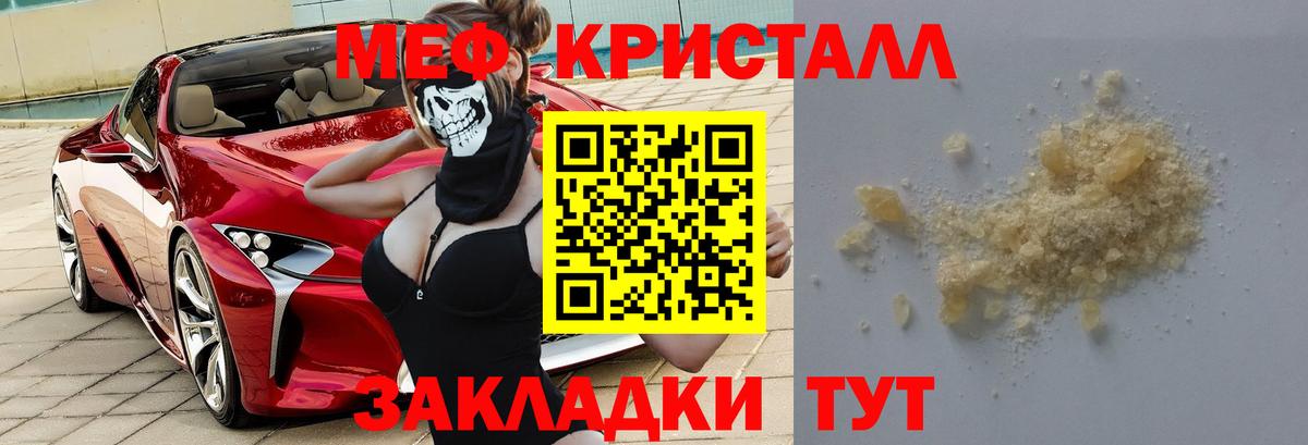 МЯУ-МЯУ 4 MMC  МЯУ-МЯУ  МЕФ  Елец  Мефедрон VHQ  Вход с VPN 