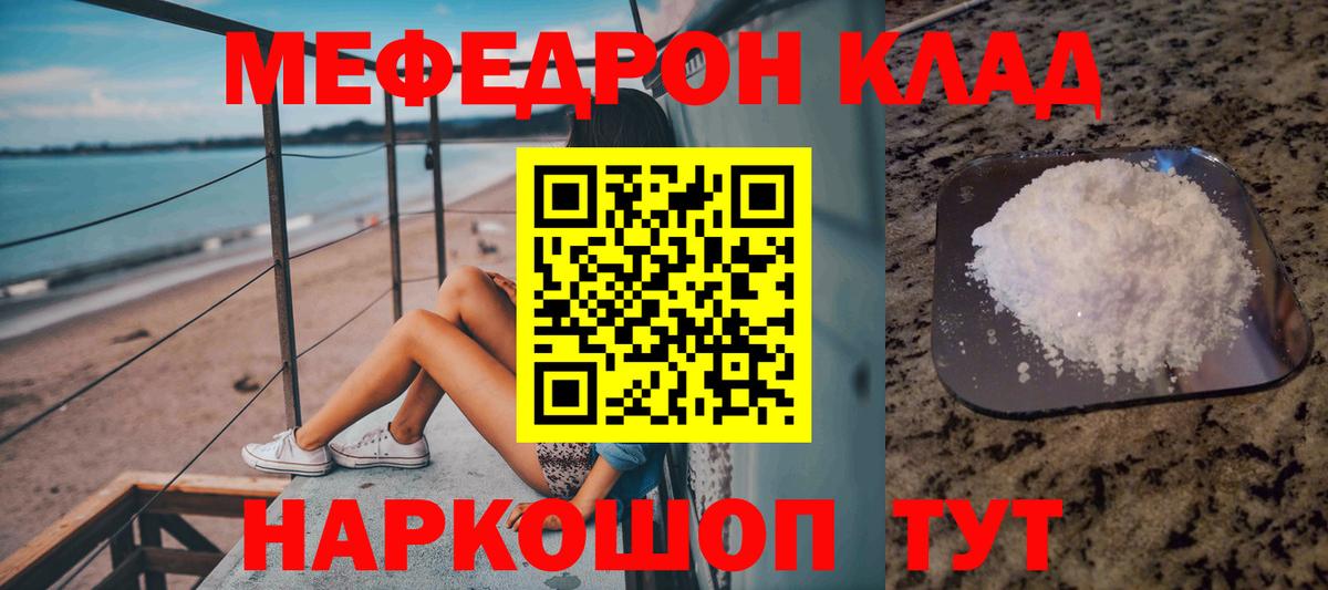 Меф мука Елец