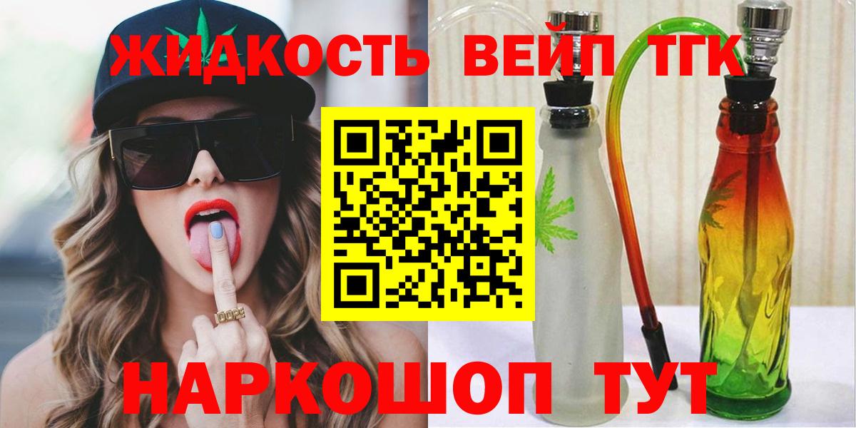 Елец  ТГК концентрат  Вход с VPN  Дистиллят ТГК жижа 