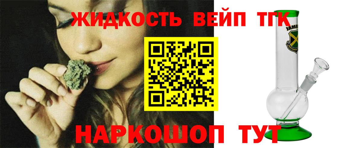Дистиллят ТГК вейп с тгк Елец